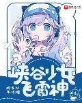 峡谷少女飞雷神百度网盘