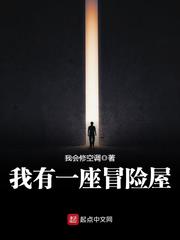 我有一座恐怖屋小说番外