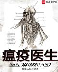 瘟疫医生动漫