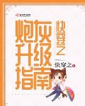 快穿之炮灰升级指南免费阅读无弹窗