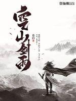 空山剑雨小说全文免费阅读下载