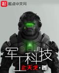 军工科技股票