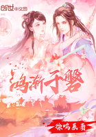 鸿渐于陆 长佩