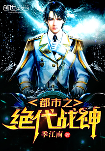 都市绝代战神沈青衣TXT