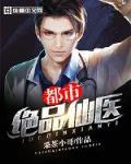 都市绝品仙医方白免费下载