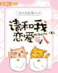 请和我恋爱百度云