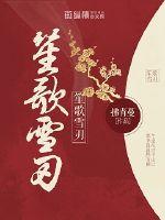 笙歌儿小说