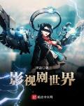 影视剧世界下载