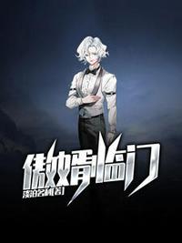 傲婿临门txt小说免费阅读无弹窗