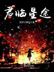 君临星途小说全本在线阅读