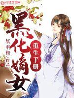 女主叫妖妤瑭的小说