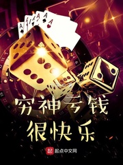 穷神亏钱很快乐txt小说免费阅读