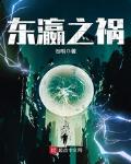 东瀛啥意思