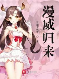 漫威世界归来的发明家起点