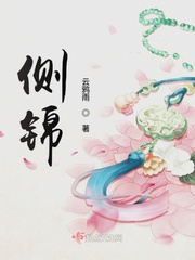 侧侧轻寒最新作品