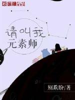 元素师的二觉叫什么