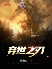小说《弃》