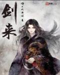 剑来免费阅读下载