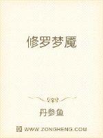《修罗恋》