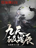 九天星辰笔趣阁