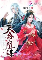 天命凰谋小说全文免费阅读无弹窗