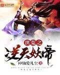 洪荒之逆天妖帝小说全本免费阅读