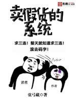 卖假货事件
