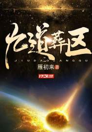 九道拐在哪里