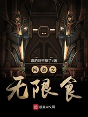 网游之无限掠夺免费阅读