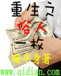重生之俗人一枚未删节txt