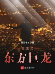 重生之东方巨龙txtzipepub