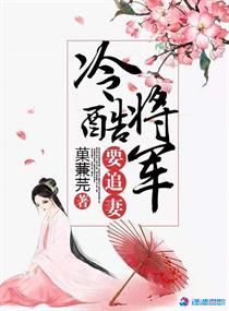 冷酷将军的穿越妃