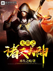 诸天升级成神