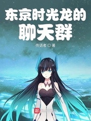 时光龙的聊天群起点