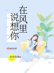 在风里说想你小说全文免费阅读百度云