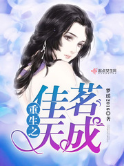 玉骨天成重生小说