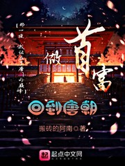 回到唐朝做首富小说免费阅读