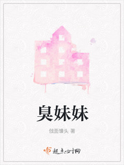 迷人妹妹小说免费阅读
