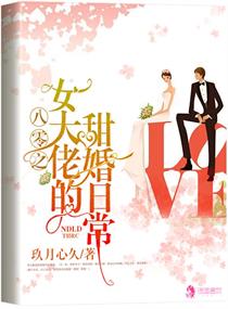 八零大佬的水蜜桃甜妻
