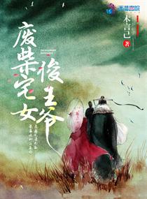 废柴王 小说