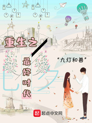 重生之最好时代听书