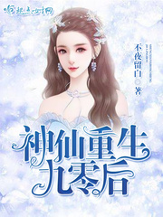 重生九零后的小说