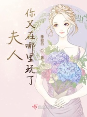 夫人你又在撒狗粮免费阅读