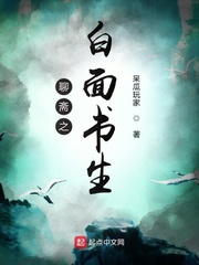 聊斋 白话文