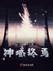 神域的campione