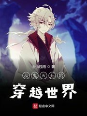 从鬼灭开始 小说