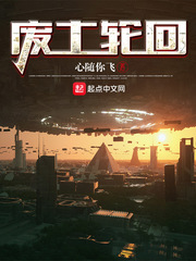 废土无弹窗阅读