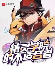 精灵学院大冒险攻略