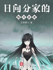 日向分家白眼死角