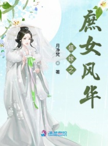 广播小说庶女风华